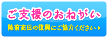 ご支援のおねがい